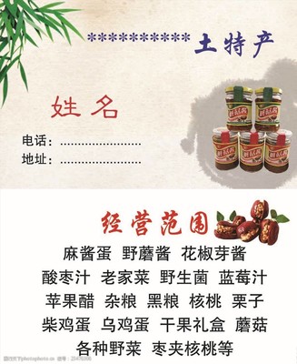 土特产 一张充满乡愁与风味的无形名片
