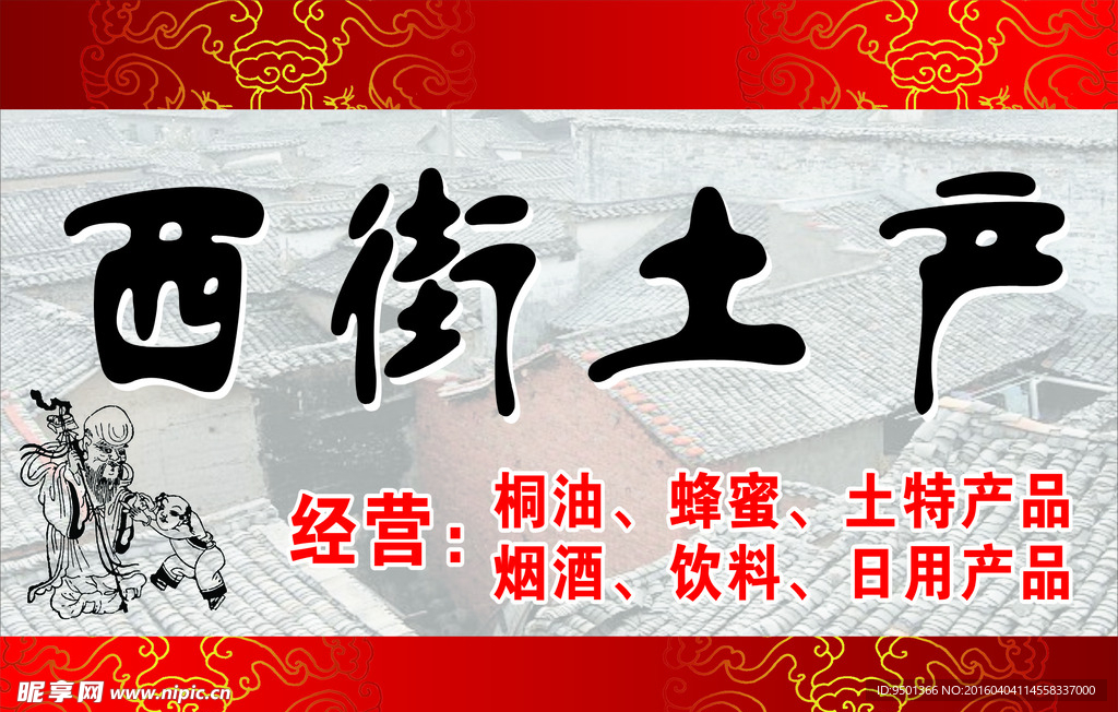 舌尖上的乡愁 土特产的独特魅力