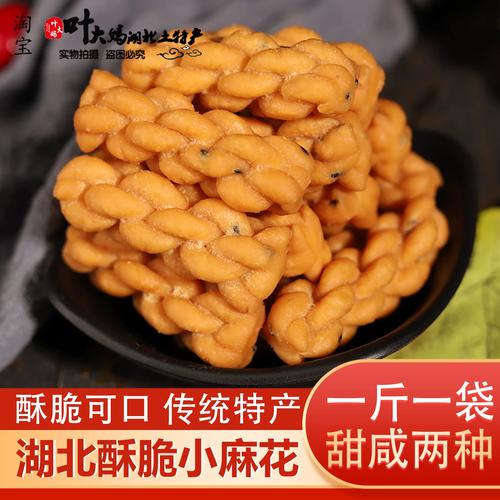 小麻花甜咸口味湖北天门传统土特产酥脆零食年货休闲食品散装500g