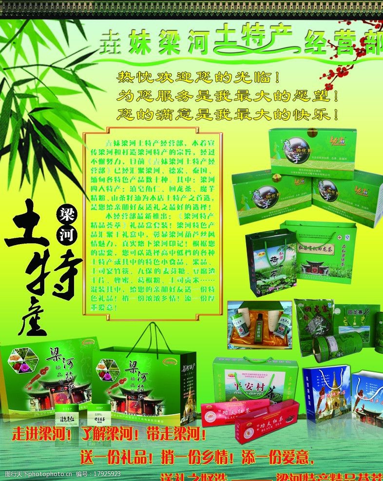 梁河土特产宣传页图片