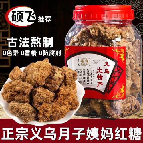 义乌青新榨正宗老红糖纯正古法甘蔗糖生姜散装手工土特产月子专用